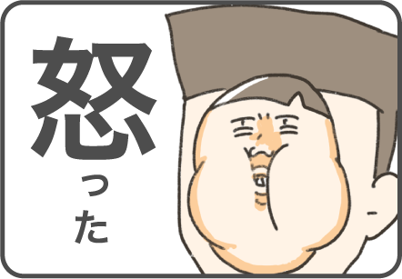 怒った