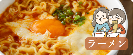 ラーメン