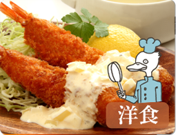 洋食