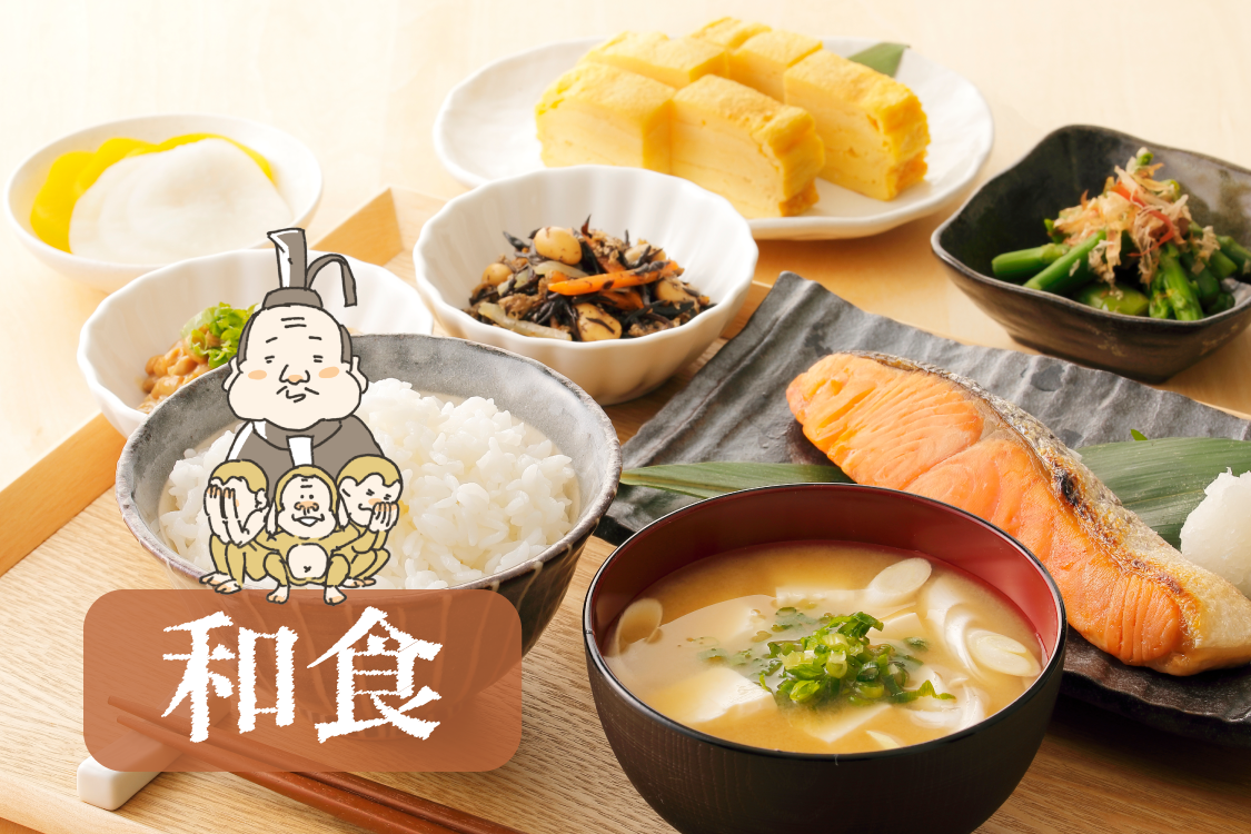 和食