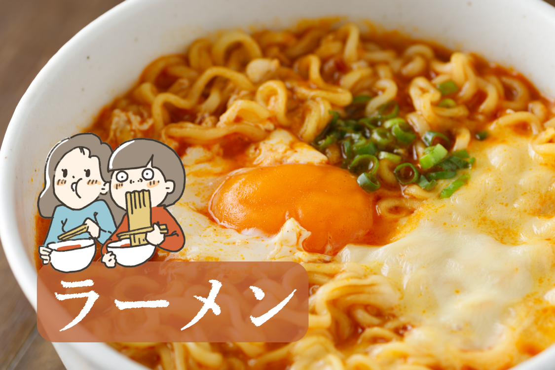ラーメン