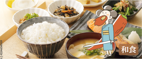 和食