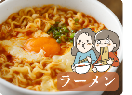 ラーメン