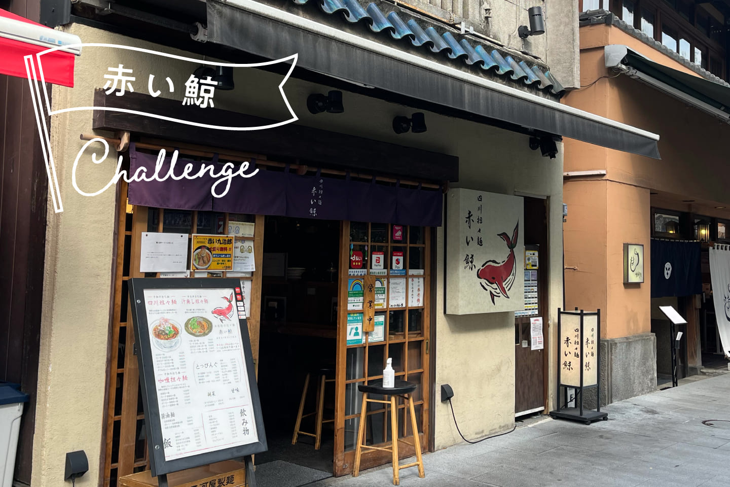赤い鯨店外観