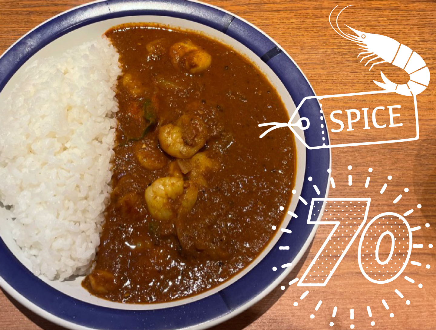 エビカリーの70辛