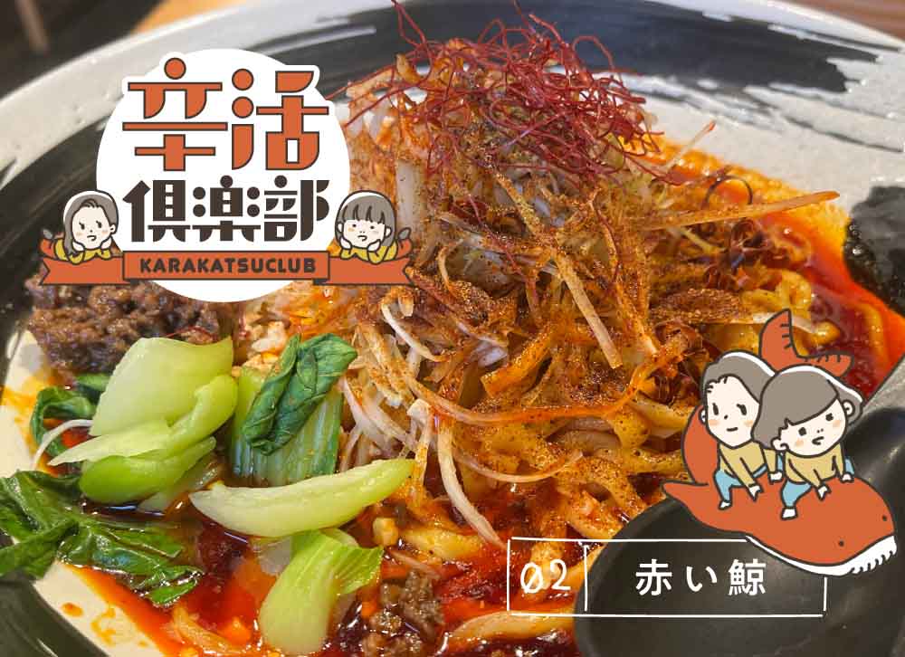 赤い鯨 タイトル