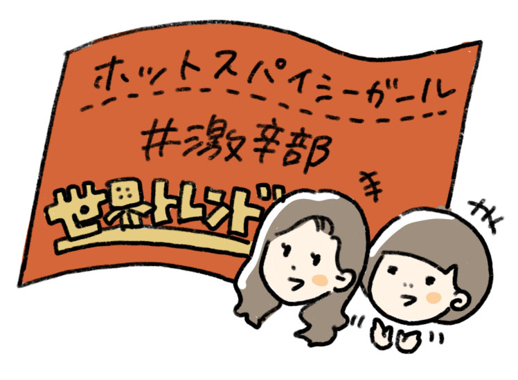 世界トレンドイラスト