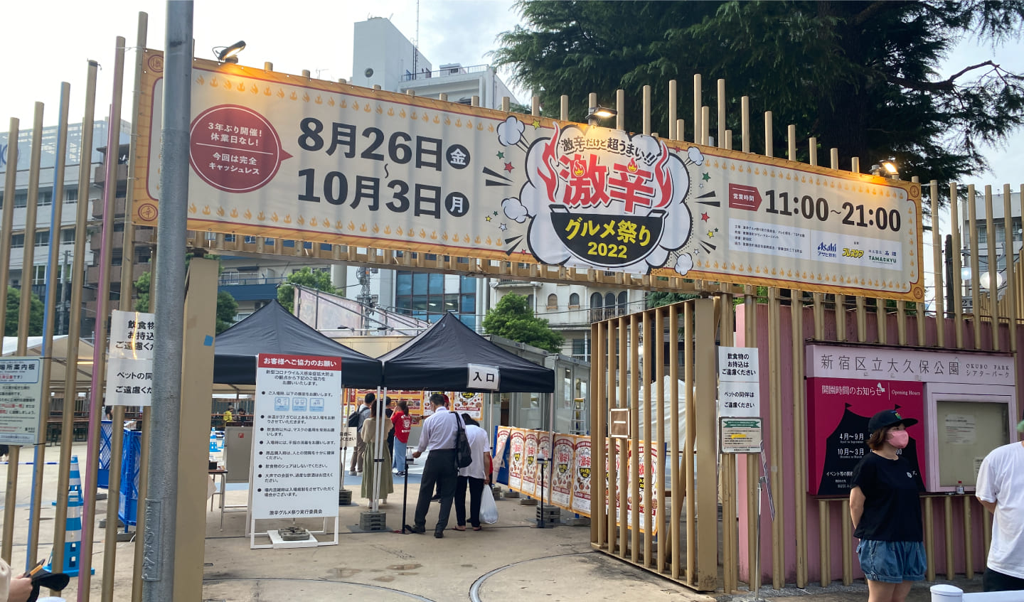 激辛グルメ祭り2022