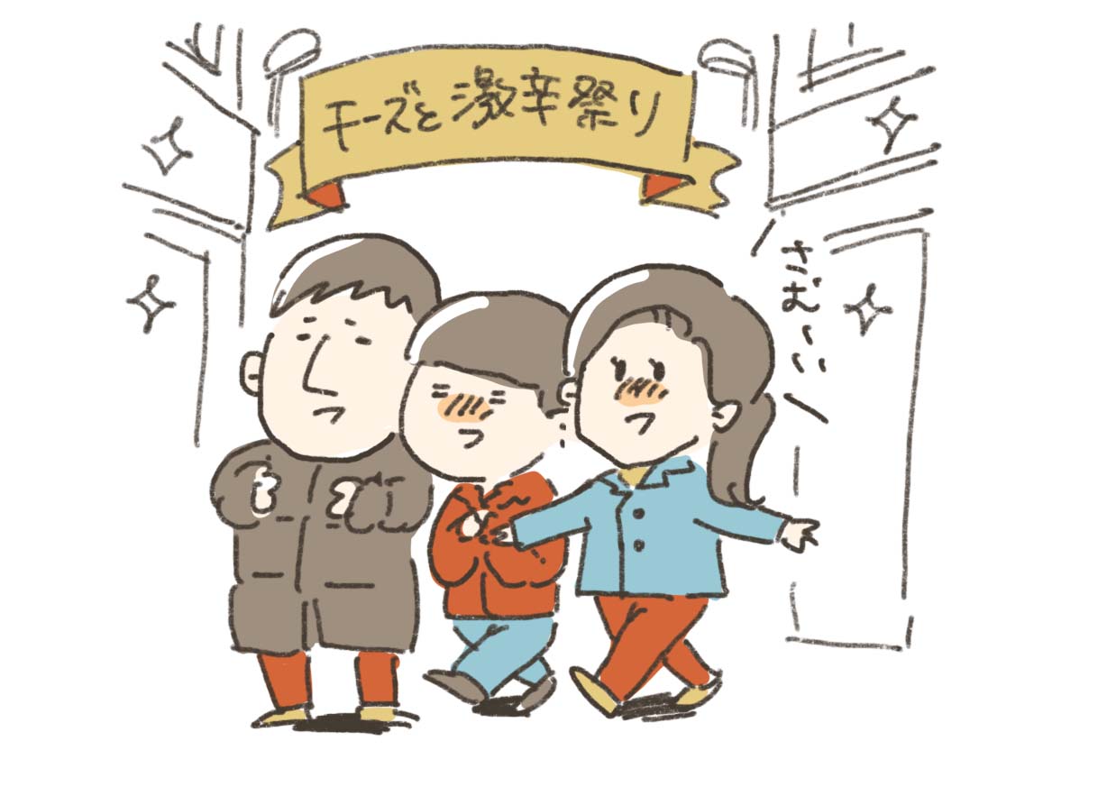 チーズと激辛祭り