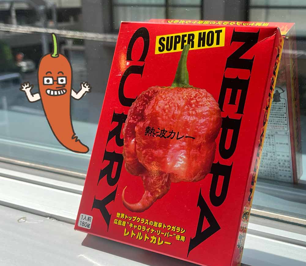 熱波カレー