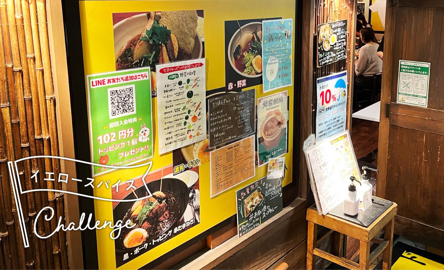 東銀座イエロースパイス