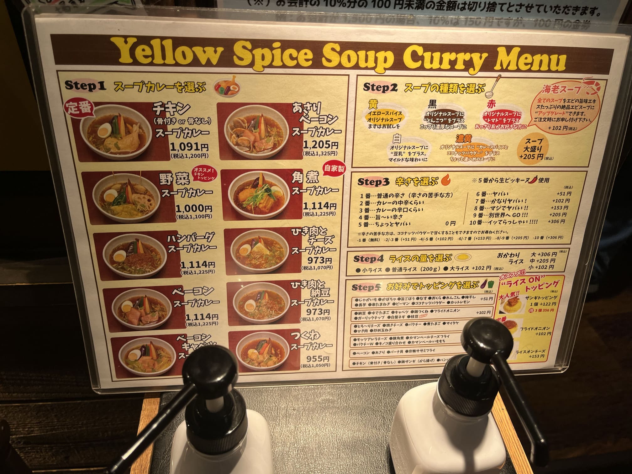 東銀座イエロースパイスメニュー