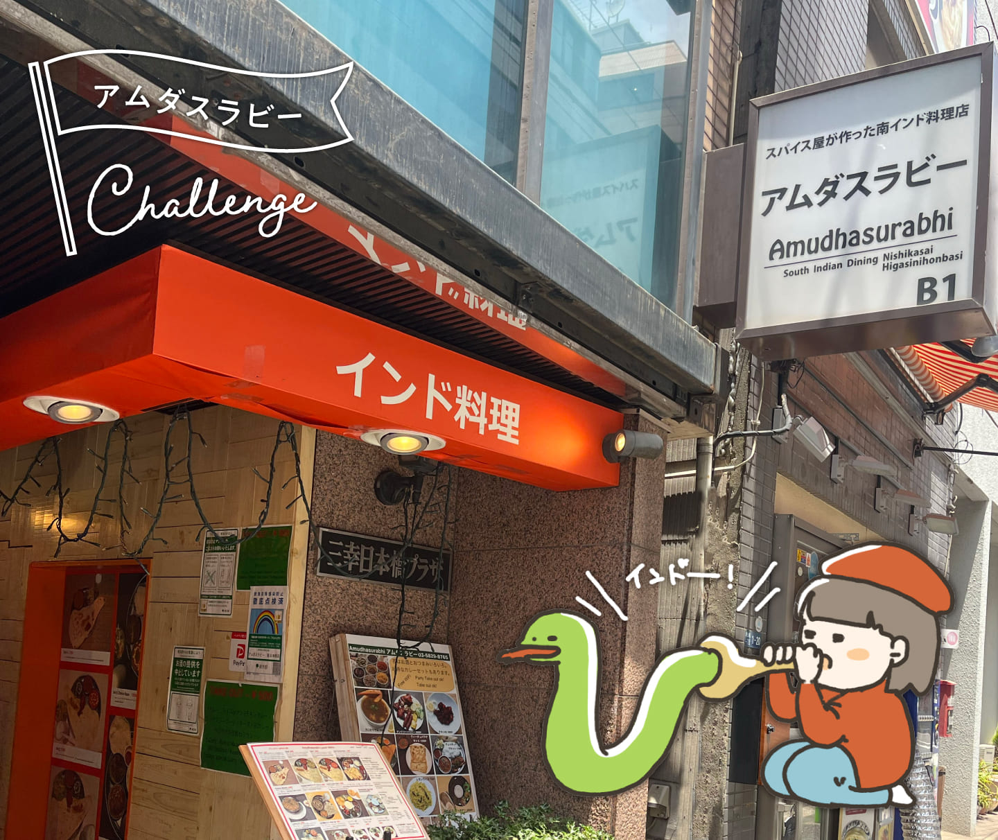 南インド料理、アムダスラビー