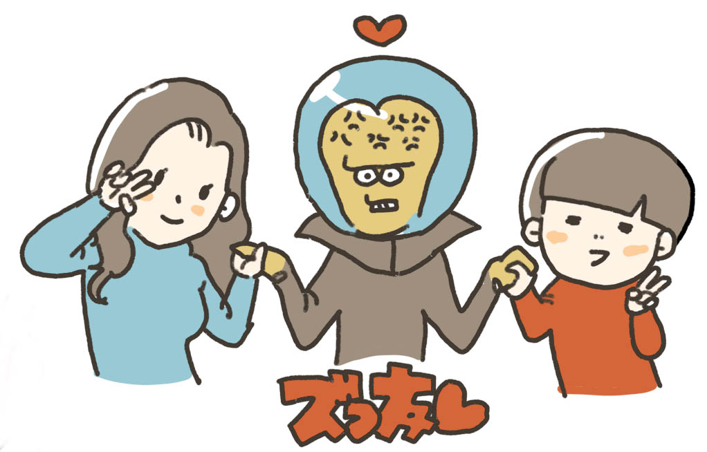 ズッ友イラスト