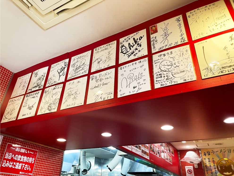 蒙古タンメン中本サイン色紙