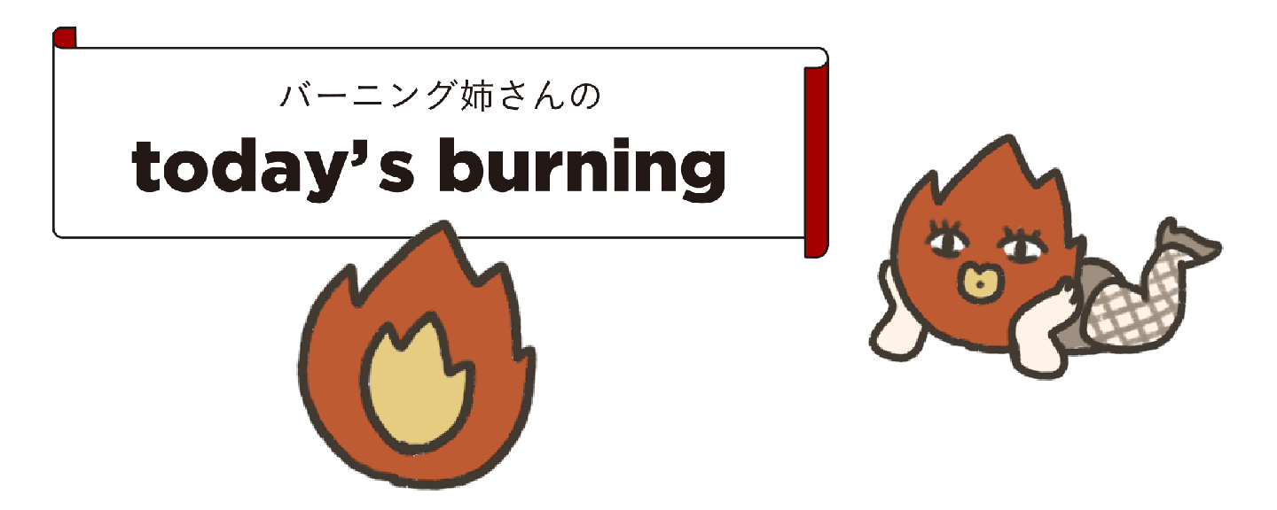 バーニン姉さんイラスト