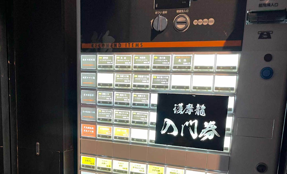 券売機メニュー