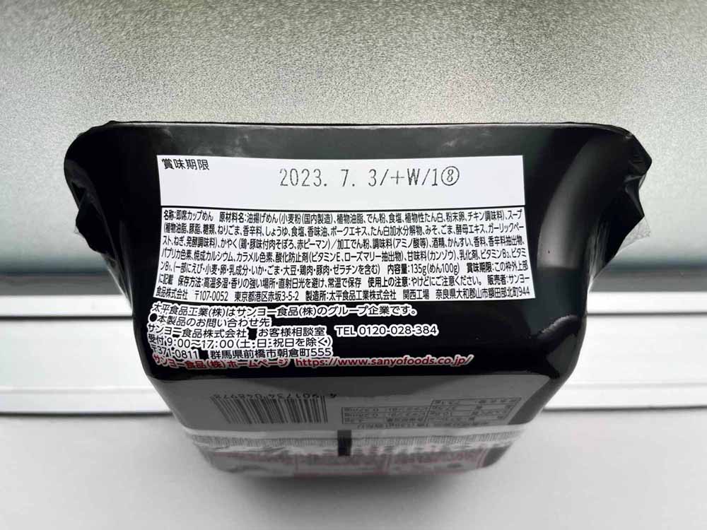 地獄の担担麺監修 地獄のまぜ麺成分表