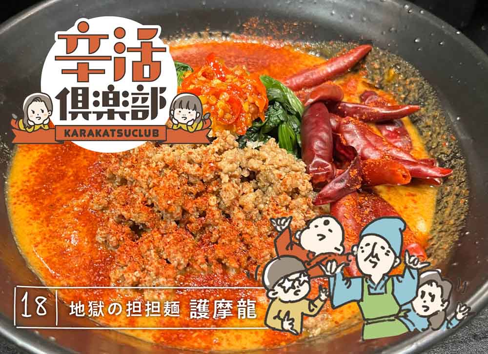 護摩龍