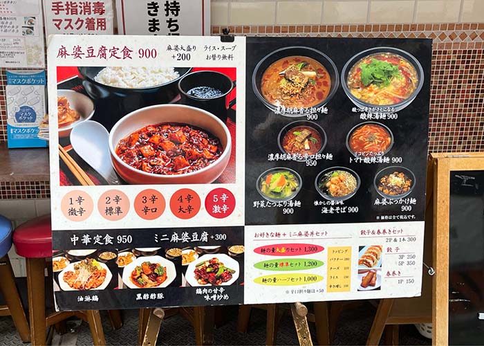 炎麻堂神田店　メニュー