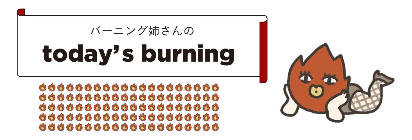 バーニン姉さんイラスト