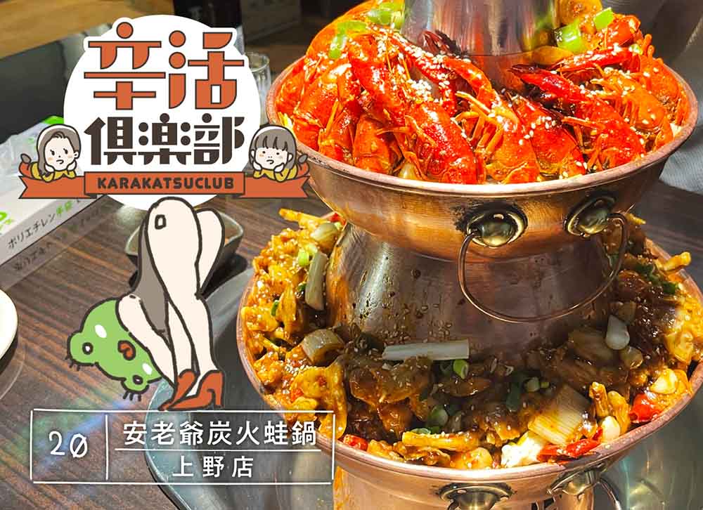 安老爺炭火蛙鍋