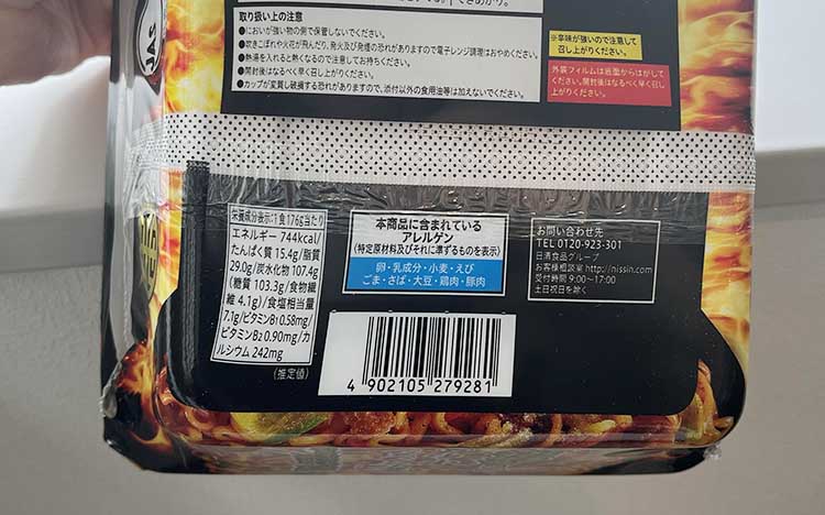 焼きそば裏面