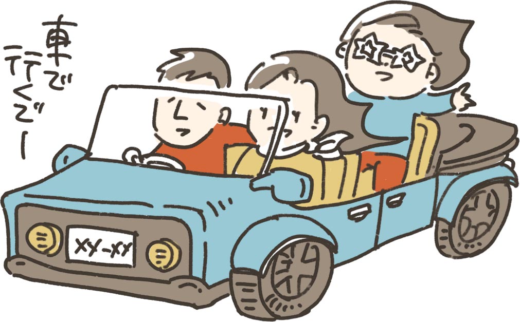 車でいくぞーイラスト