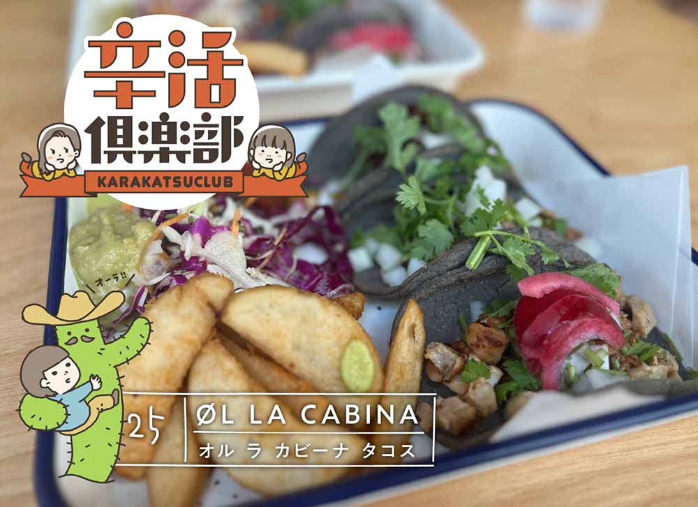 オル ラ カビーナ
