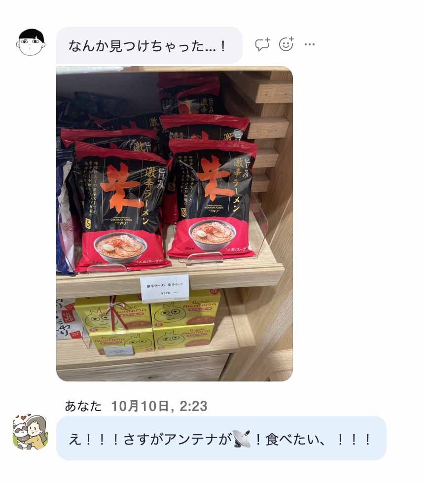 なんか見つけちゃったライン