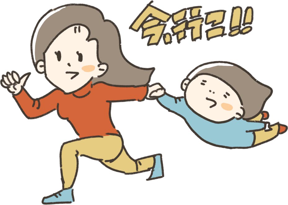 今行こ！イラスト