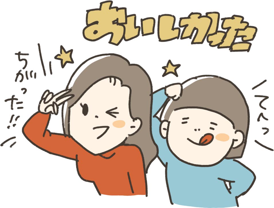 おいしかったイラスト