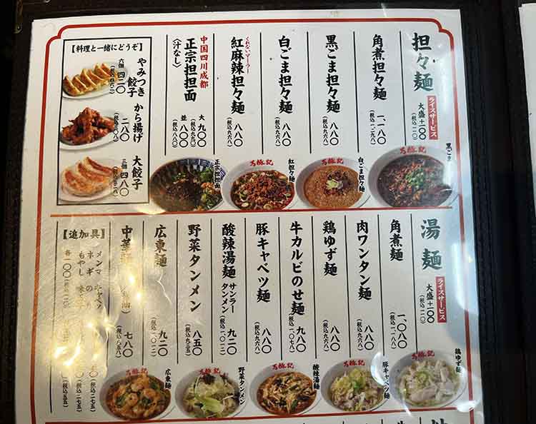 万豚記（ワンツーチィ）メニュー