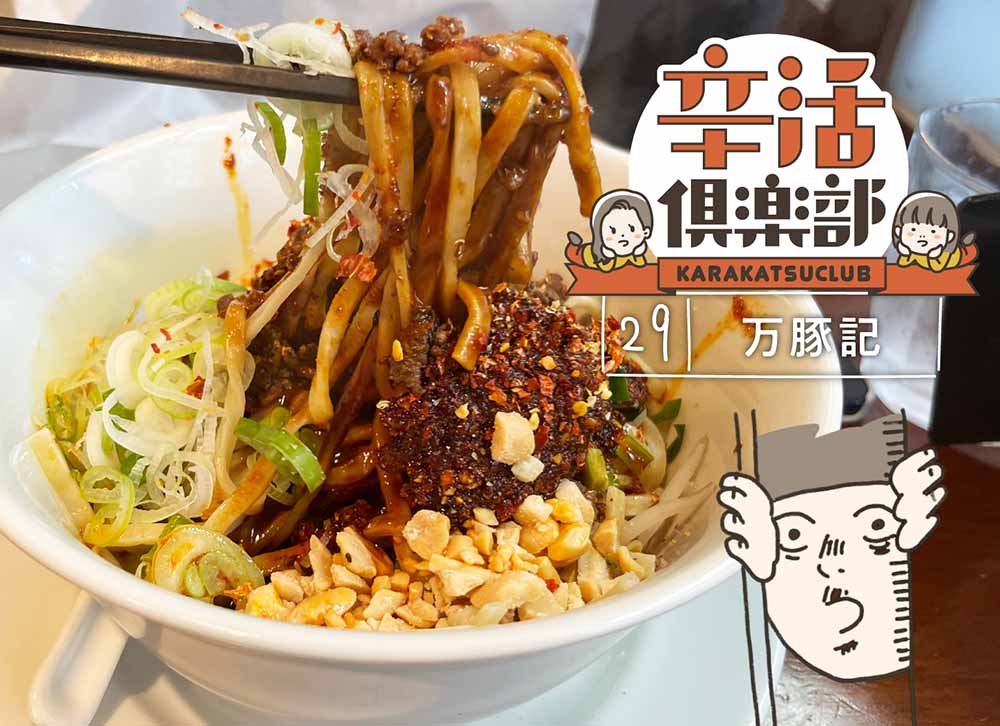 万豚記
