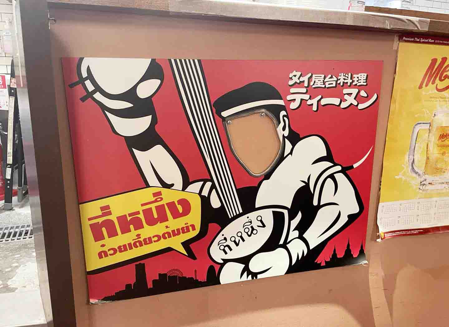 タイ屋台料理ティーヌン看板