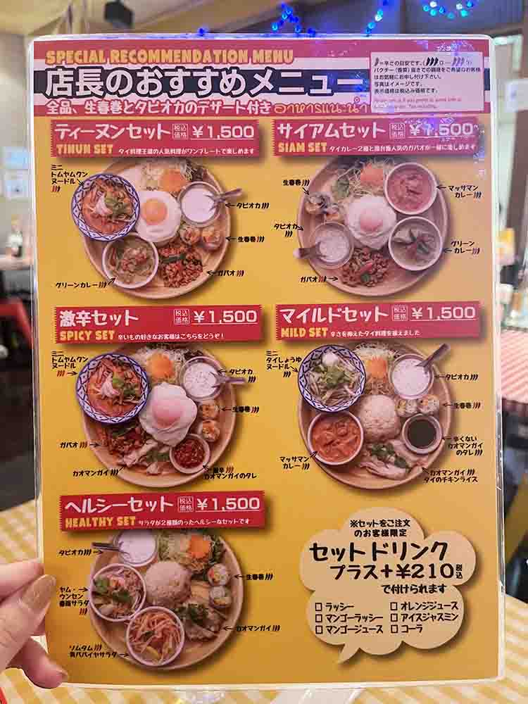 タイ屋台料理ティーヌンメニュー