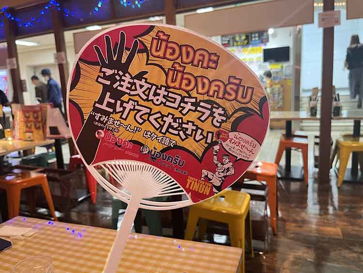 タイ屋台料理ティーヌン　うちわ