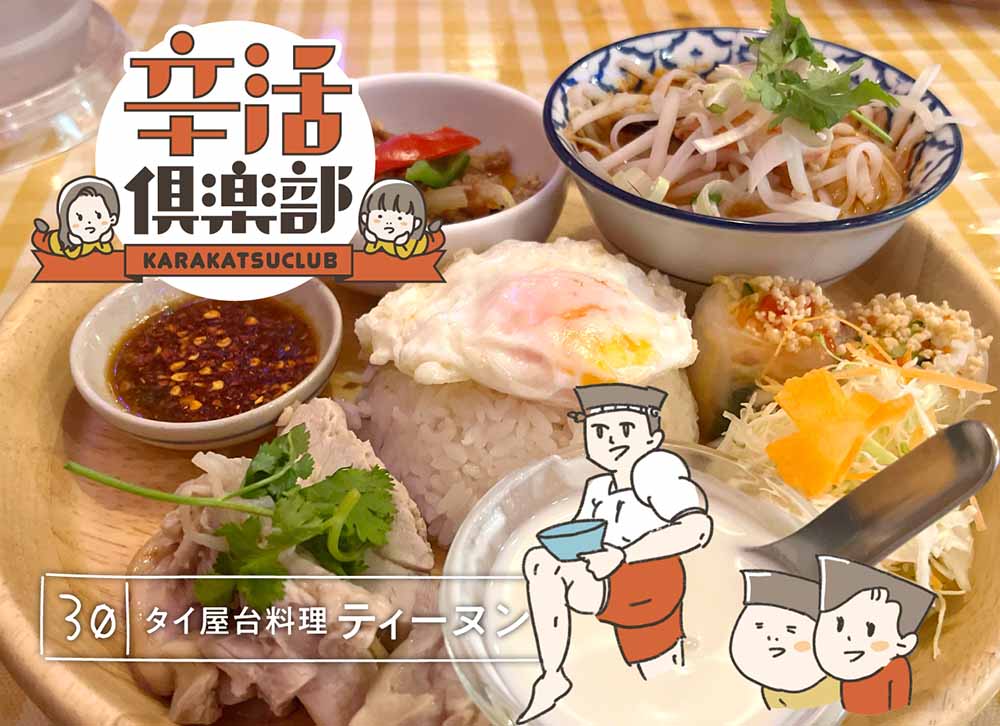 ティーヌン