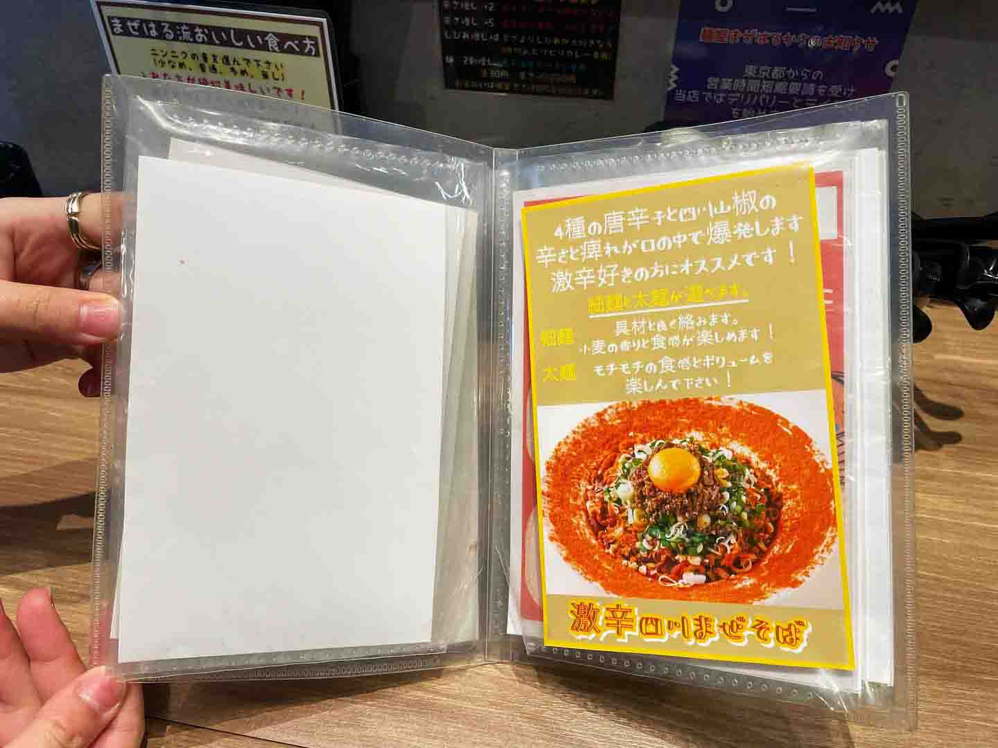 麺屋まぜはる　メニュー