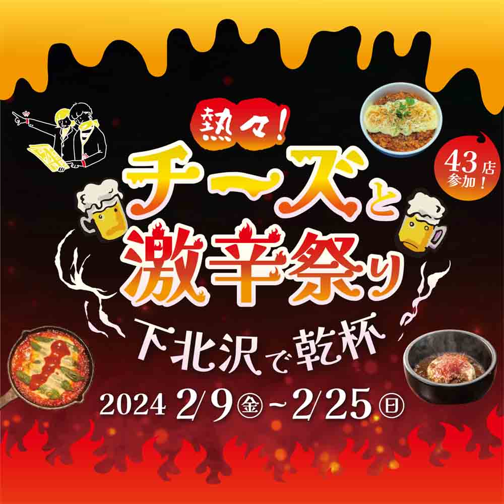 チーズと激辛祭りロゴ