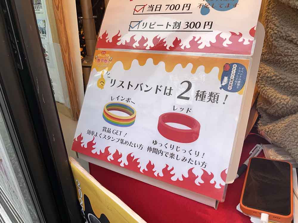 激辛祭りリストバンド表