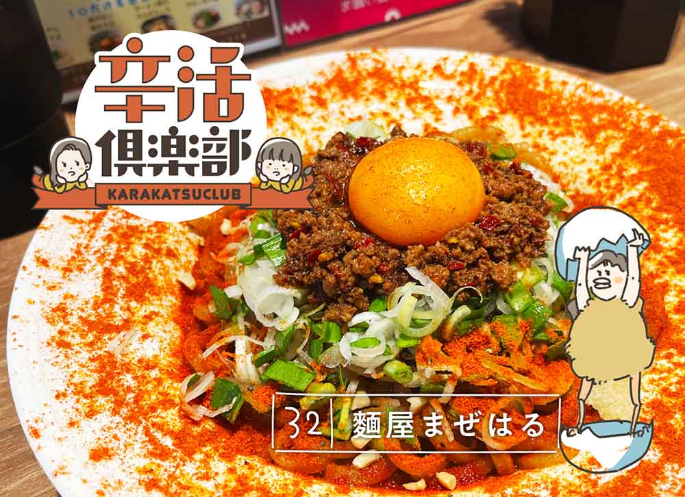 麵屋まぜはる