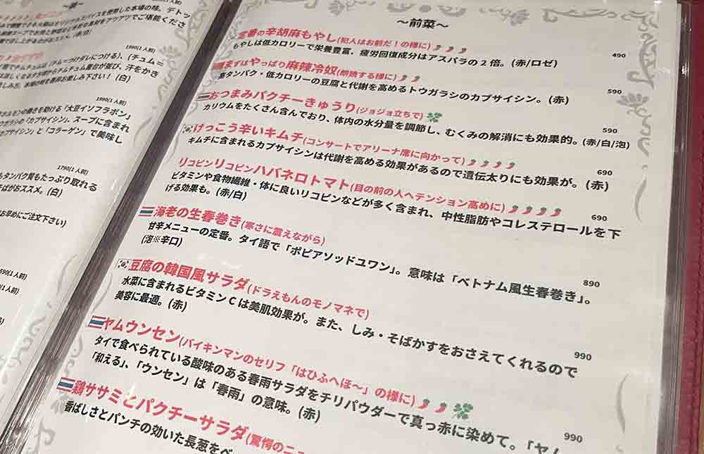 恵比寿ファイヤーガーデン　メニュー
