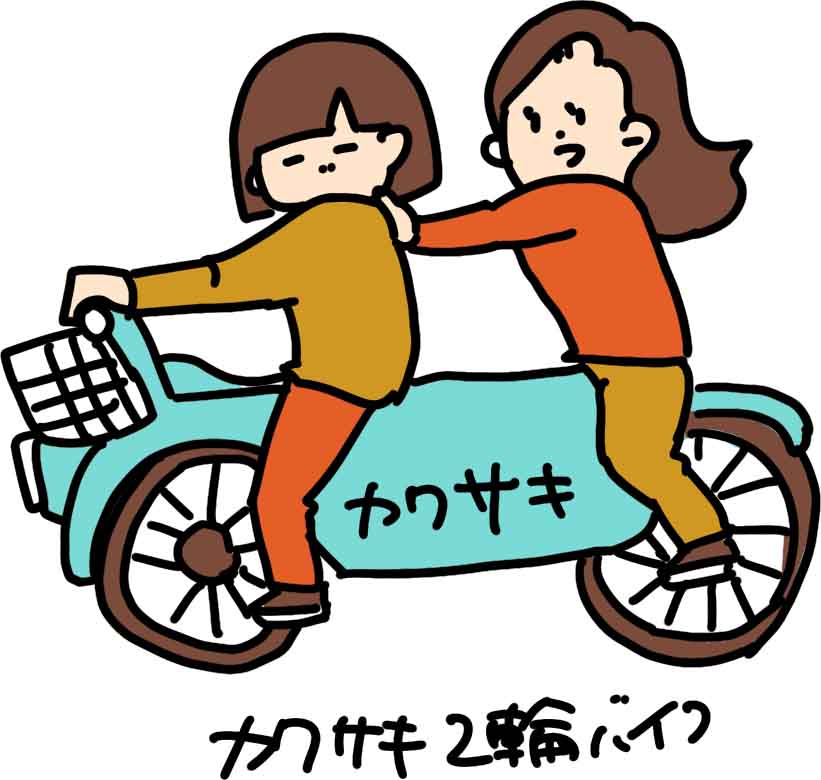 カワサキイラスト