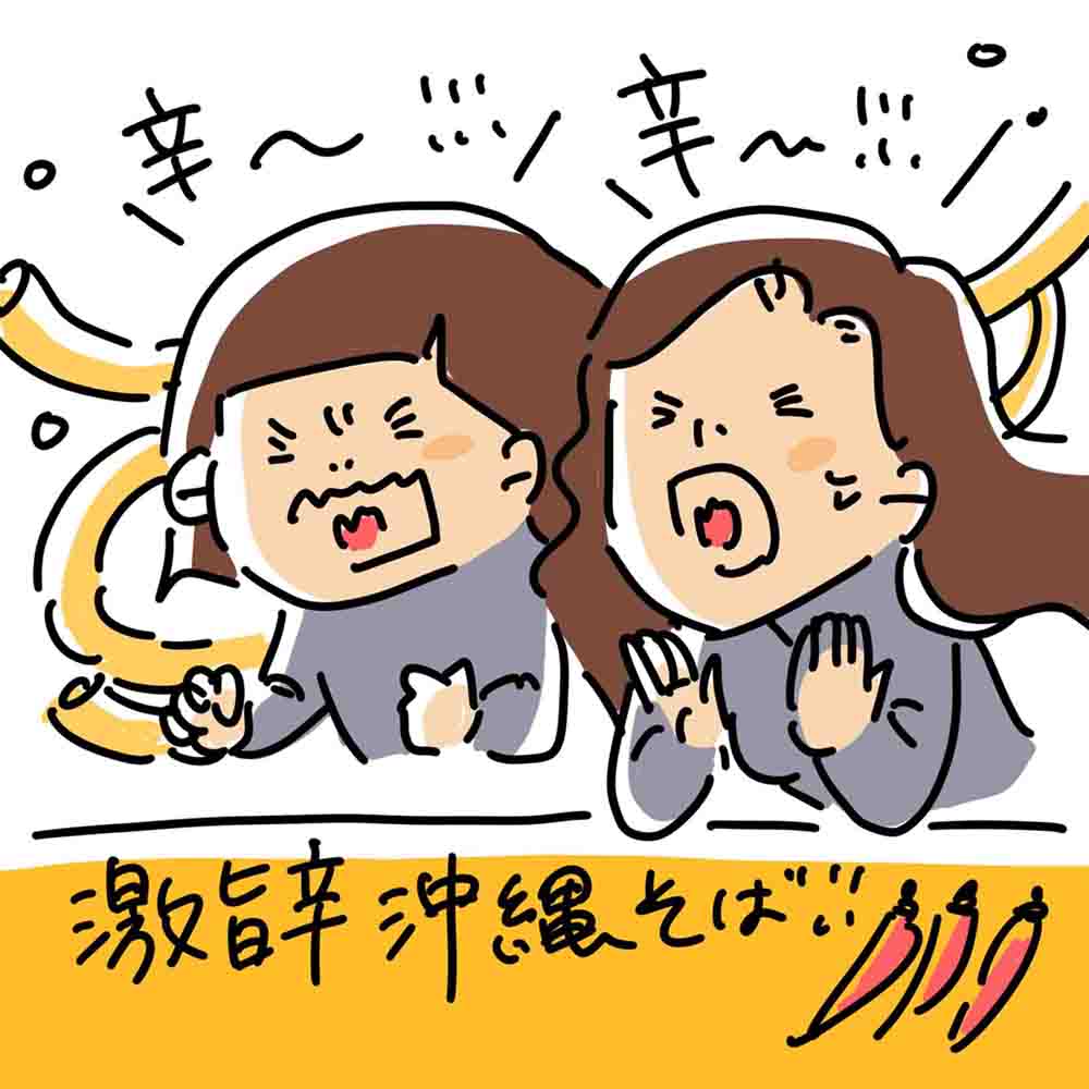 辛ー！イラスト