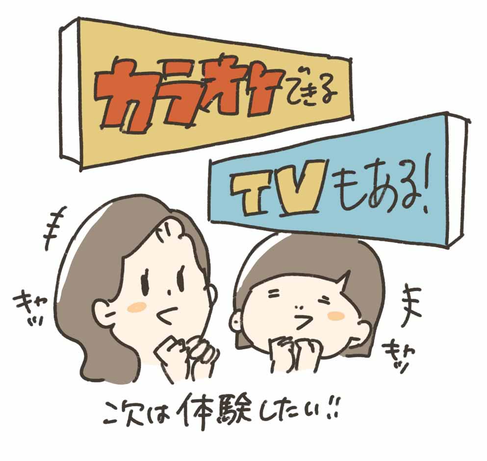 次は体験したいイラスト