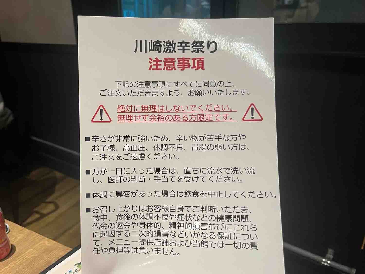 注意事項