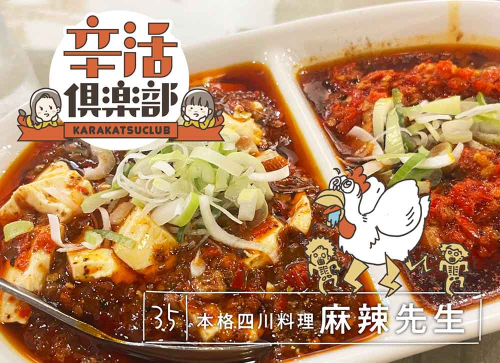 麻辣先生