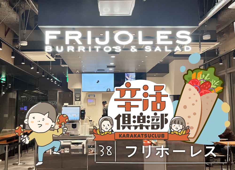 フリホーレス