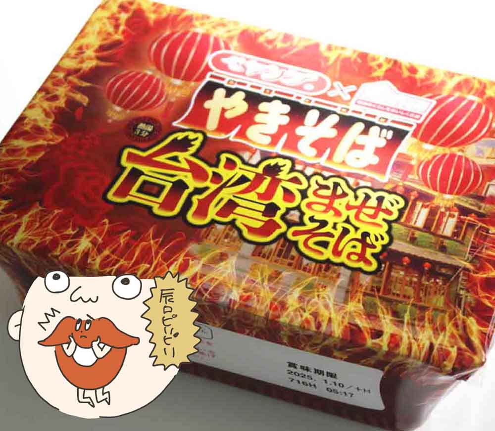 ベルク限定台湾ペヤング